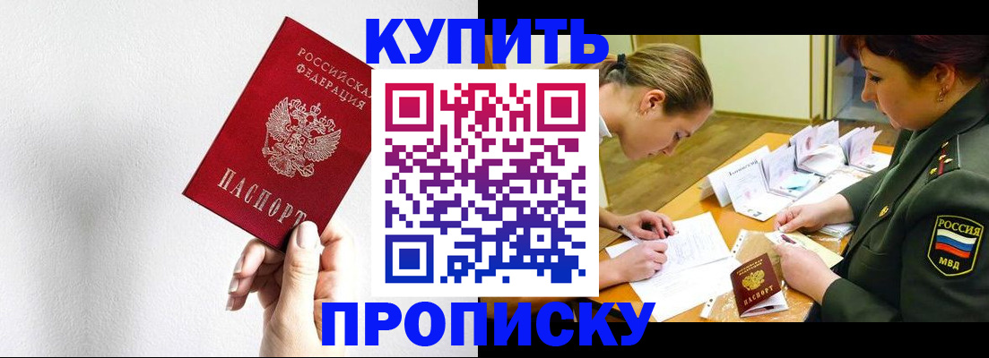 прописка для военкомата в Курганинске