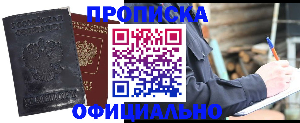 прописка иностранных граждан в Курганинске